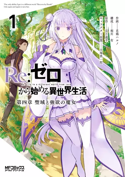 Re:Zero -Starting Life In Another World-, Chapter 4: The Sanctuary And The Witch Of Greed