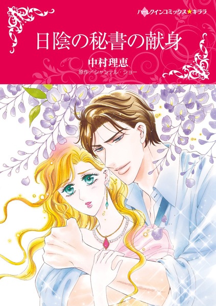 Poster de Hikage no Hisho no Kenshin