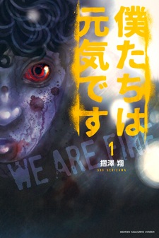 Bokutachi wa Genki desu