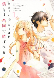 Imagen de Bokura wa Rakuen de Musubareru