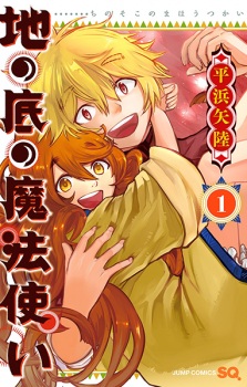 Imagen de Chi no Soko no Mahoutsukai