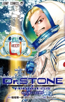 Capa de Dr. Stone Reboot: Byakuya
