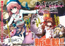 Imagen de Touhou Suichouka: Lotus Eater-tachi no Suisei