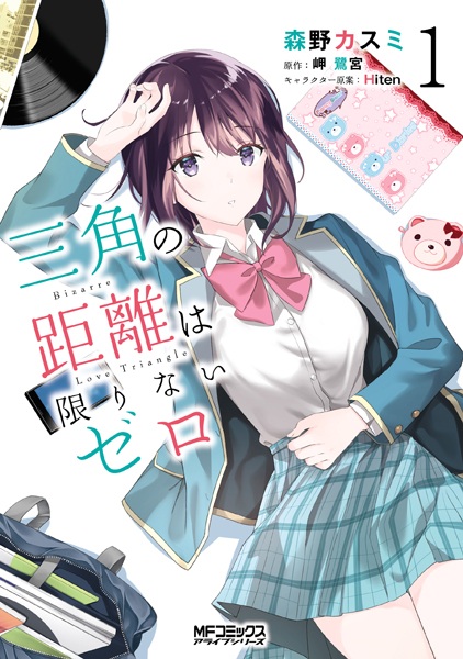 Cover for Sankaku no Kyori wa Kagirinai Zero