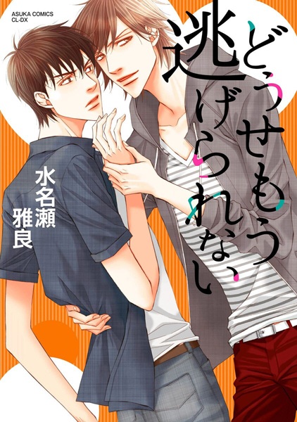 Douse Mou Nigerarenai cover