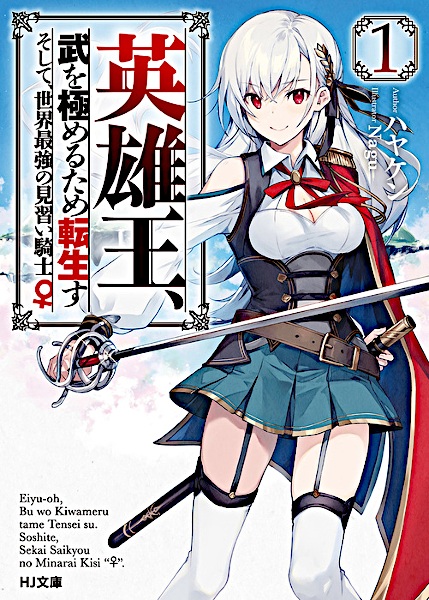 Reborn to Master the Blade: From Hero-King to Extraordinary Squire ♀ cover