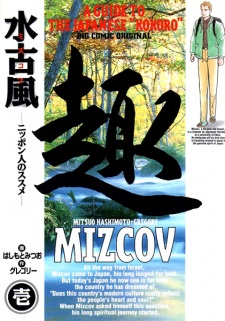 Mizcov: Nipponjin no Susume