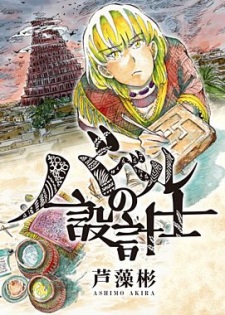 Imagen de Babel no Sekkeishi