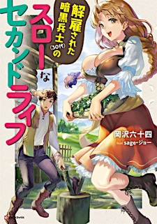 Vale a Pena ou Nao Assistir Kaiko sareta Ankoku Heishi 30-dai no Slow na  Second Life ? 