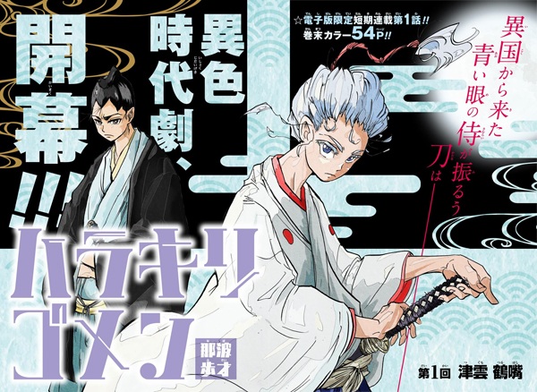 Poster de Harakiri Gomen