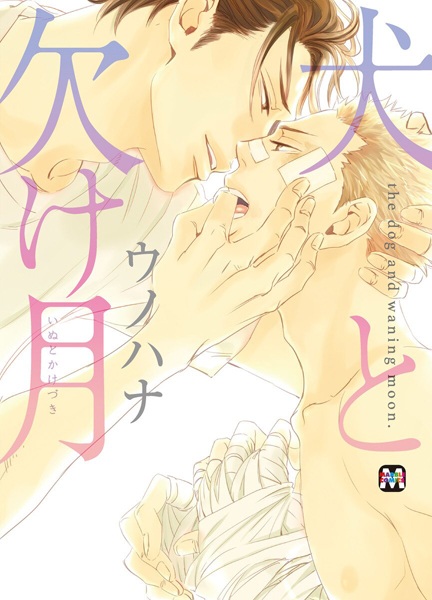 Inu to Kakezuki