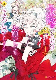 Capa de Saigo ni Hitotsu dake Onegai shitemo Yoroshii deshou ka