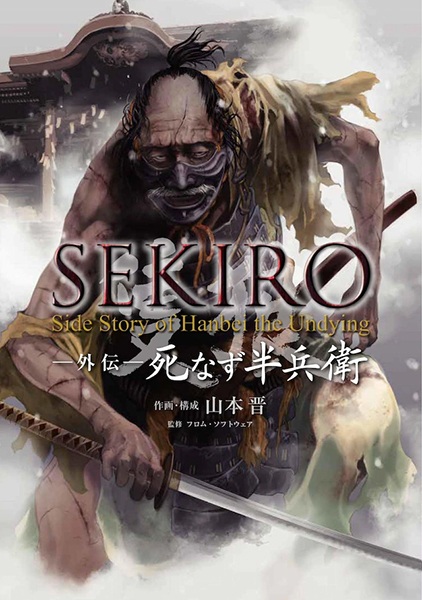 Cover for Sekiro Gaiden: Shinazu Hanbei