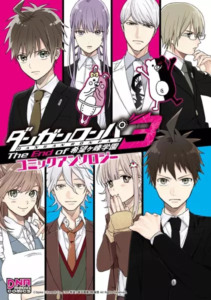 Danganronpa 3: The End of Kibougamine Gakuen Comic Anthology