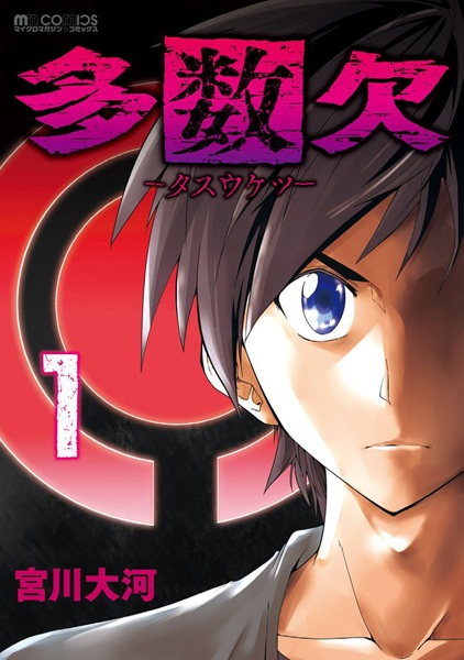 Cover for Tasuuketsu