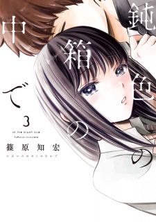 Imagen de Nibiiro no Hako no Naka de