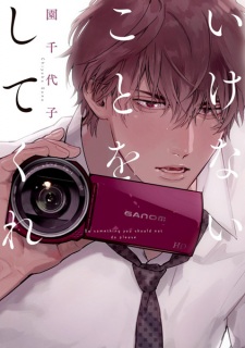 Ikenai Koto wo Shite Kure