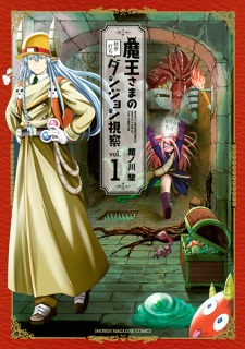 Maou-sama no Nukiuchi Dungeon Shisatsu