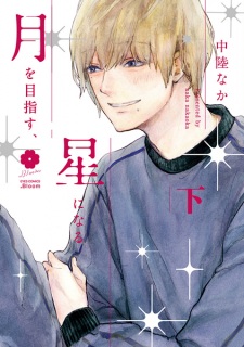 Imagen de Tsuki wo Mezasu, Hoshi ni Naru