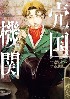 Imagen de Baikoku Kikan