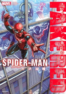 Capa de Spider-Man: Itsuwari no Aka