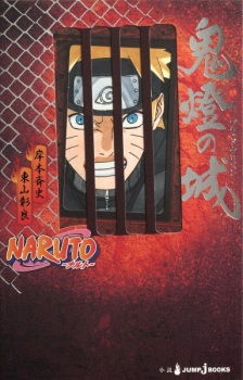 Capa de Naruto: Blood Prison