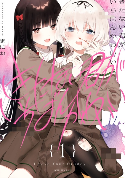Cover for Kitanai Kimi ga Ichiban Kawaii