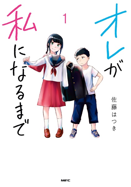Cover for Ore ga Watashi ni Naru made