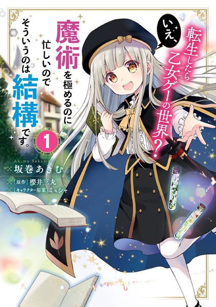 Tensei shitara Otome Game no Sekai? Ie, Majutsu wo Kiwameru no ni Isogashii node Souiu no wa Kekkou desu. cover