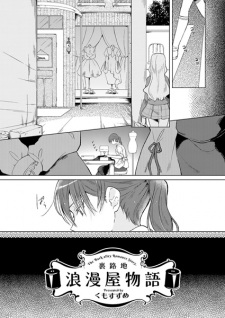 Imagen de Uraroji Roumanya Monogatari