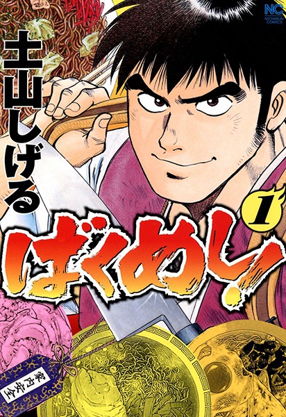 Cover for Bakumeshi!