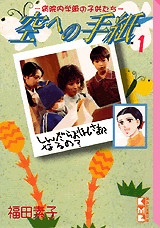 Imagen de Sora e no Tegami