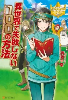 Isekai de Shippai shinai 100 no Houhou