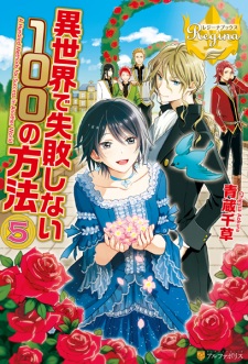 Imagen de Isekai de Shippai shinai 100 no Houhou