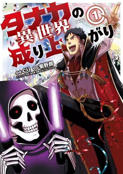 The Rise of Tanaka in Another World