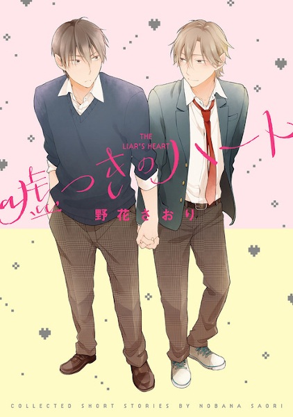 Usotsuki no Heart
