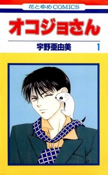 Poster de Okojo-san
