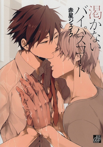 The wet body and me that crave for you cover