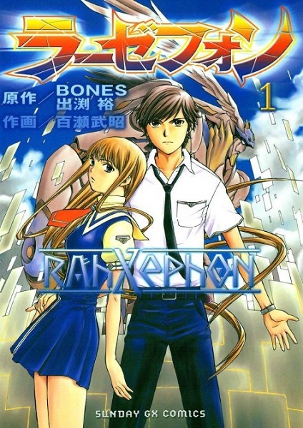 Cover for RahXephon