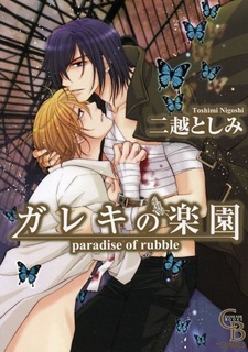 Imagen de Gareki no Rakuen