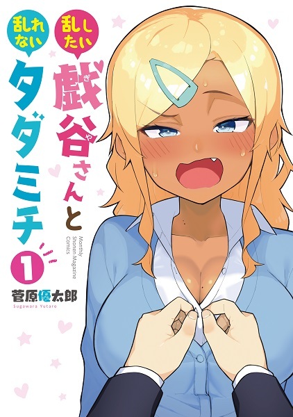 Cover for Midashitai Giya-san to Midarenai Tadamichi