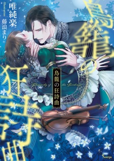 Imagen de Torikago no Kyoushikyoku