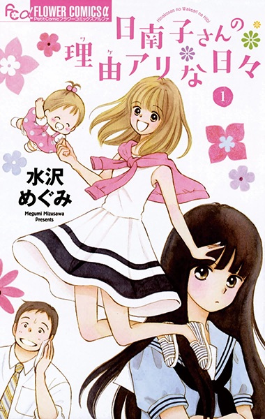 Poster de Hinako-san no Wakeari na Hibi