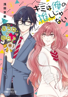 Imagen de Kimi wa Ore no Oshi ja Nai