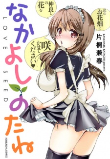 Imagen de Nakayoshi no Tane