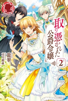 Imagen de Toritsukareta Koushaku Reijou