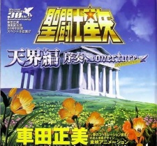 Capa de Saint Seiya: Tenkai-hen Josou - Overture - Introduction