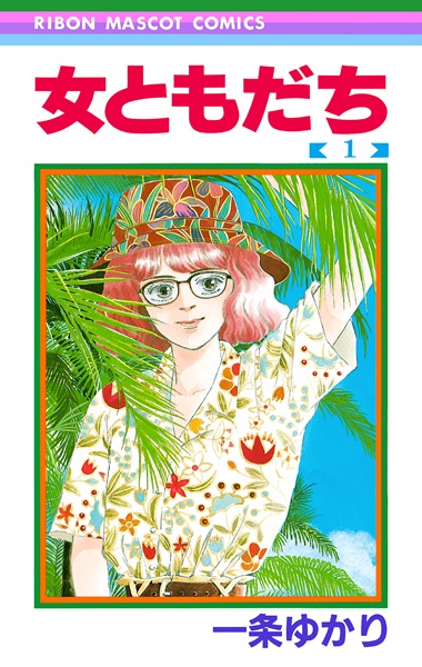 Poster de Onna Tomodachi