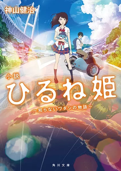 Napping Princess: The Story of the Unknown Me