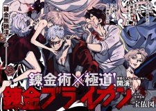 Imagen de Renkin Buraikan